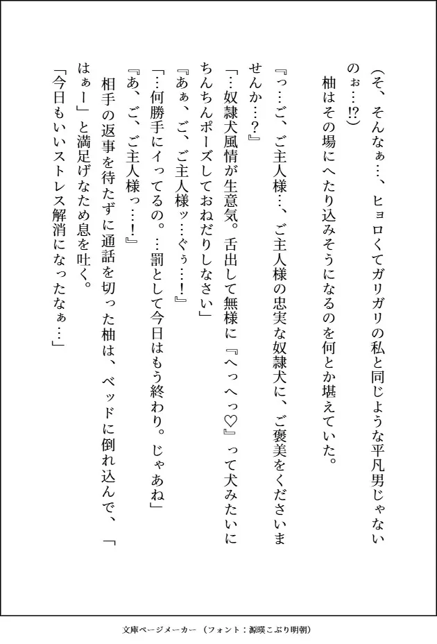 通話だけで調教してたM犬(実は凶悪顔デカ強男子)の子犬顔に絆されてえっちな躾してたら、本気獣ピストンに負けてご主人様兼恋人になる話