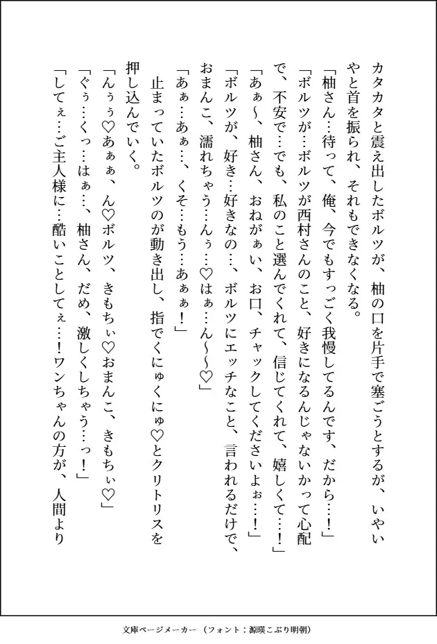 通話だけで調教してたM犬(実は凶悪顔デカ強男子)の子犬顔に絆されてえっちな躾してたら、本気獣ピストンに負けてご主人様兼恋人になる話