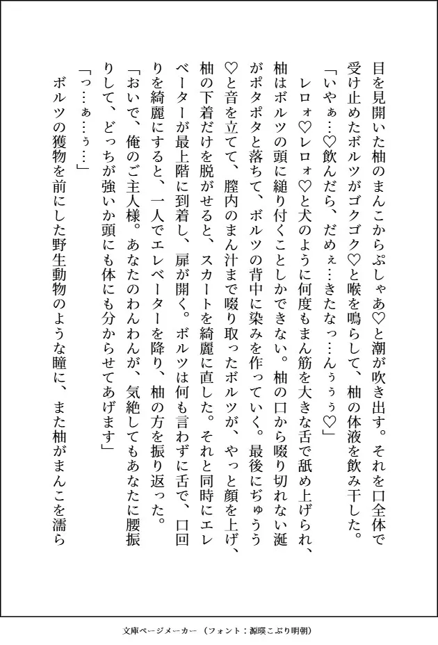 通話だけで調教してたM犬(実は凶悪顔デカ強男子)の子犬顔に絆されてえっちな躾してたら、本気獣ピストンに負けてご主人様兼恋人になる話