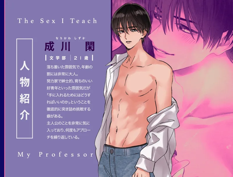 【ノンストップ立ちバック】 僕が教授に教え込むSEX【CV:姫咲遙】
