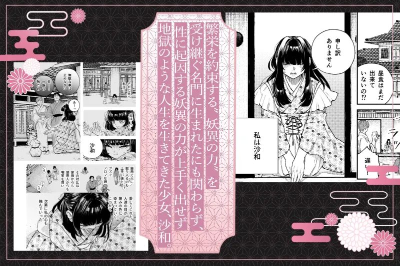 苦しみの花嫁は、囚われ、愛でられ、やがて真実の愛を知る