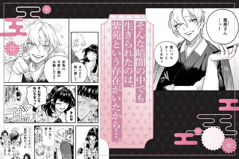 苦しみの花嫁は、囚われ、愛でられ、やがて真実の愛を知る