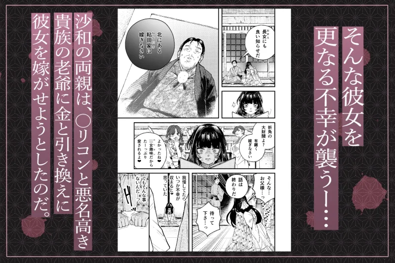 苦しみの花嫁は、囚われ、愛でられ、やがて真実の愛を知る