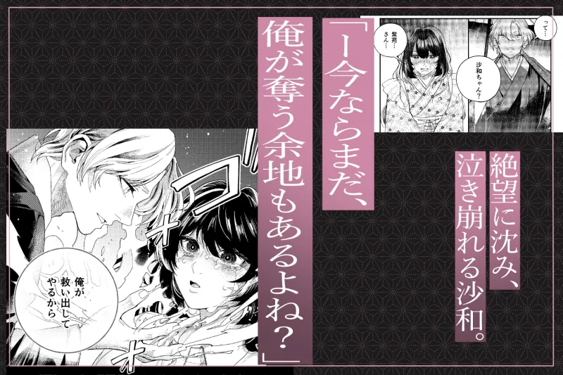 苦しみの花嫁は、囚われ、愛でられ、やがて真実の愛を知る