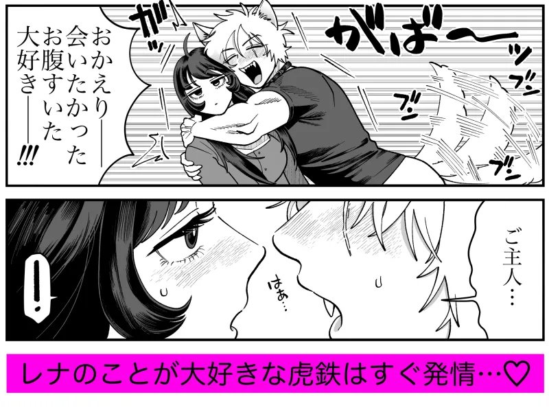 ペットと私1 -虎鉄の場合-