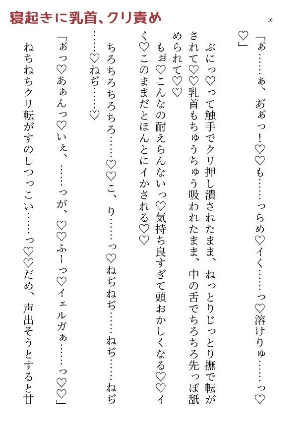 トラップダンジョン!? 触手の住処に連れて行かれて 後日譚 トラップダンジョン!? 触手の住処に連れて行かれて 後日譚