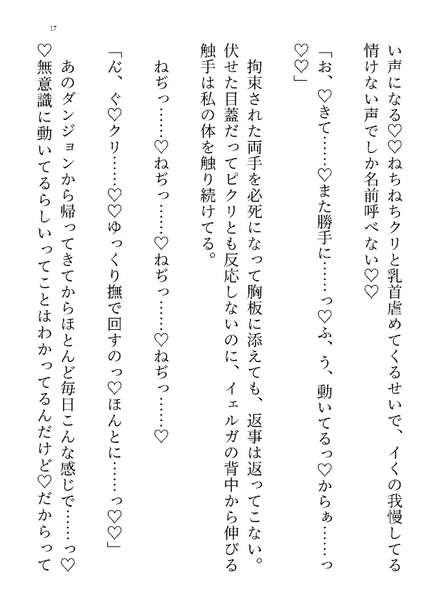 トラップダンジョン!? 触手の住処に連れて行かれて 後日譚 トラップダンジョン!? 触手の住処に連れて行かれて 後日譚