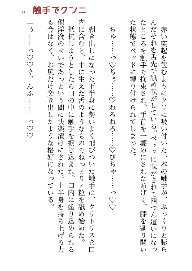 トラップダンジョン!? 触手の住処に連れて行かれて 後日譚 トラップダンジョン!? 触手の住処に連れて行かれて 後日譚