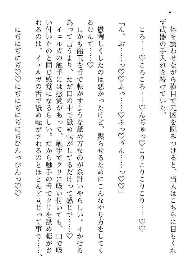 トラップダンジョン!? 触手の住処に連れて行かれて 後日譚 トラップダンジョン!? 触手の住処に連れて行かれて 後日譚