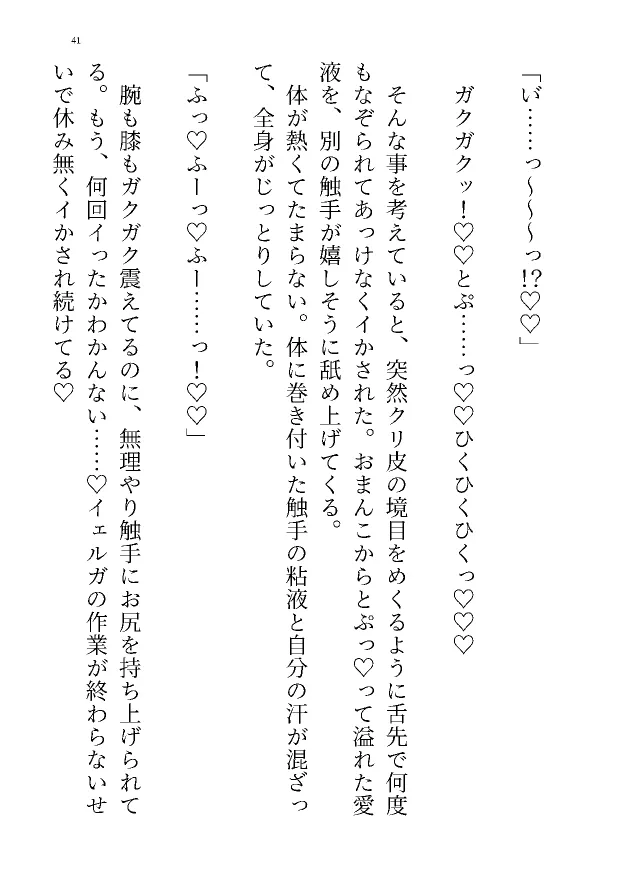 トラップダンジョン!? 触手の住処に連れて行かれて 後日譚 トラップダンジョン!? 触手の住処に連れて行かれて 後日譚
