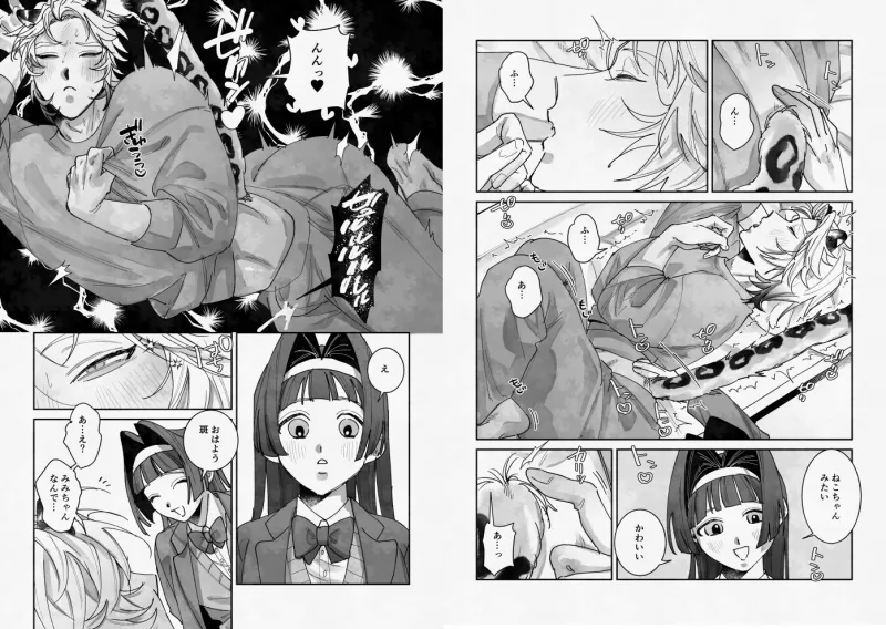 年下獣人彼氏をいじめよう！