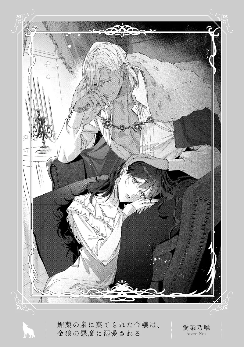 人外TLアンソロジー 人外TLアンソロジー