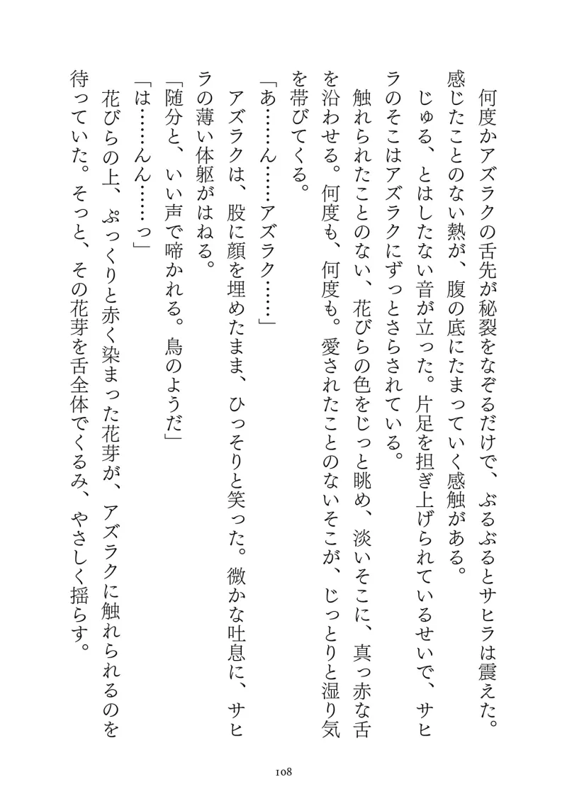 人外TLアンソロジー 人外TLアンソロジー