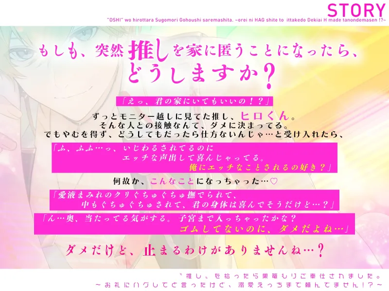 ✅ド密着ぎゅ～っ✅〝推し〟を拾ったら巣篭もりご奉仕されました。～お礼にハグしてと言ったけど、溺愛えっちまで頼んでません!?～