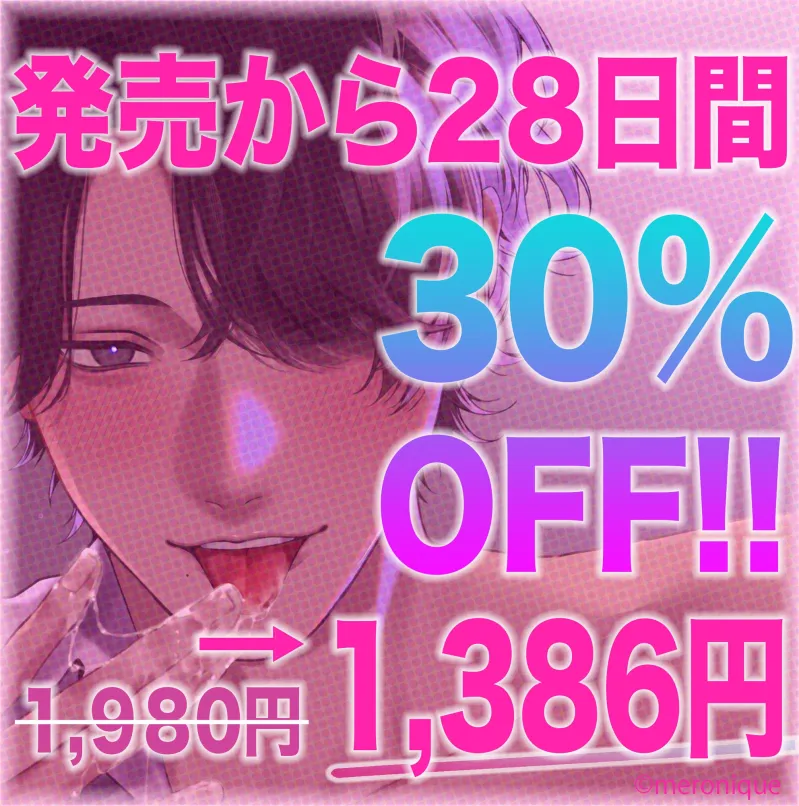 【※性感開発×溺愛舐め特化※】陰キャ同期の二見くんが女風No.1セラピストなんて聞いてない！【舐められすぎて全身おまんこ化♡♡脳までとろけるいちゃらぶえっち♡♡】