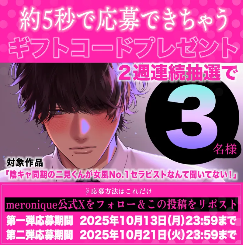 【※性感開発×溺愛舐め特化※】陰キャ同期の二見くんが女風No.1セラピストなんて聞いてない！【舐められすぎて全身おまんこ化♡♡脳までとろけるいちゃらぶえっち♡♡】