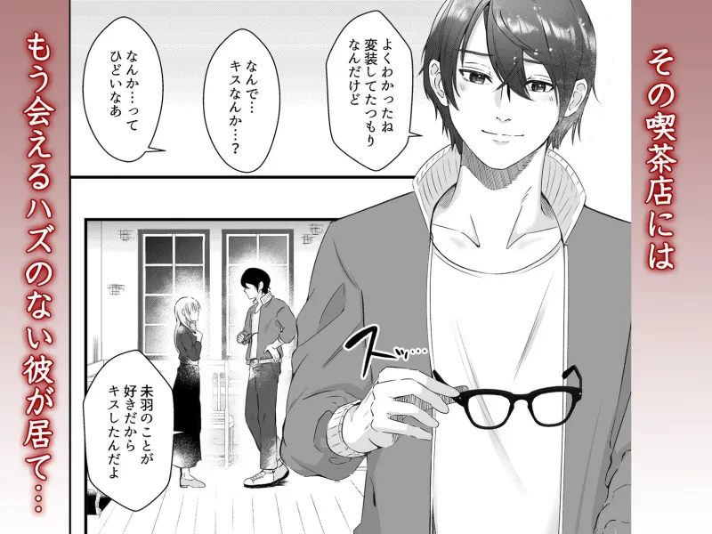 私なんかに執着する幼馴染の歪んだ愛～他の男のテクで気持ち良くなってごめんなさい～