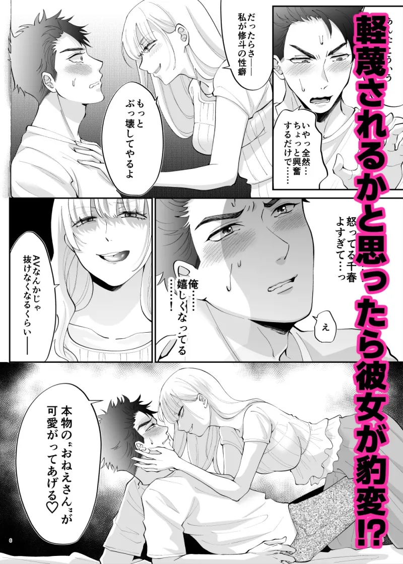 AV趣味バレたら清楚な彼女がドS覚醒して抜かれまくった AV趣味バレたら清楚な彼女がドS覚醒して抜かれまくった