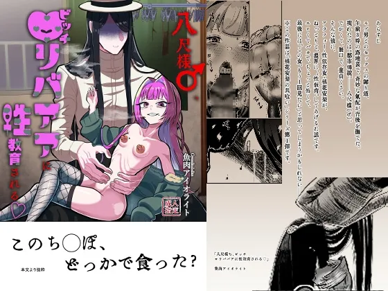 八尺様♂ロリババアに性教育される♡