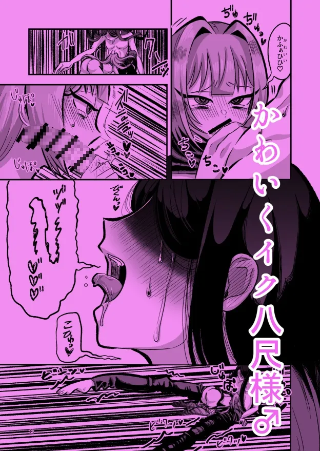 八尺様♂ロリババアに性教育される♡ 八尺様♂ロリババアに性教育される♡