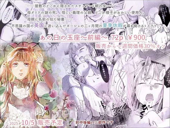 あの日の玉座～前編～