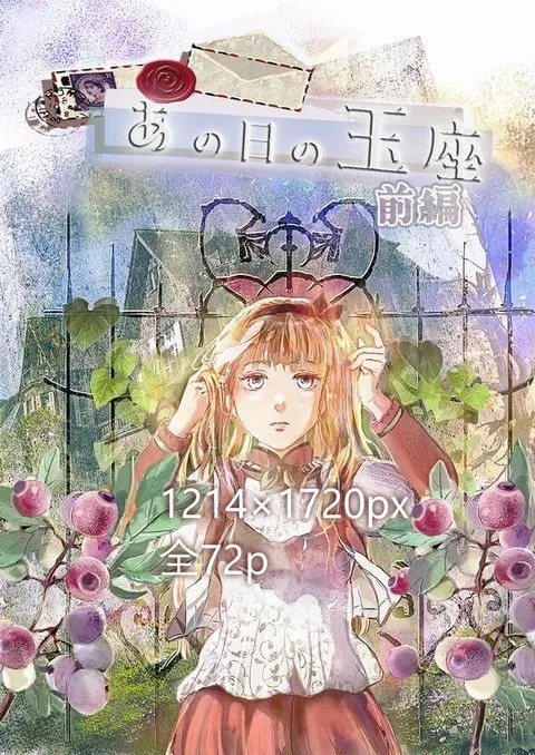 あの日の玉座～前編～