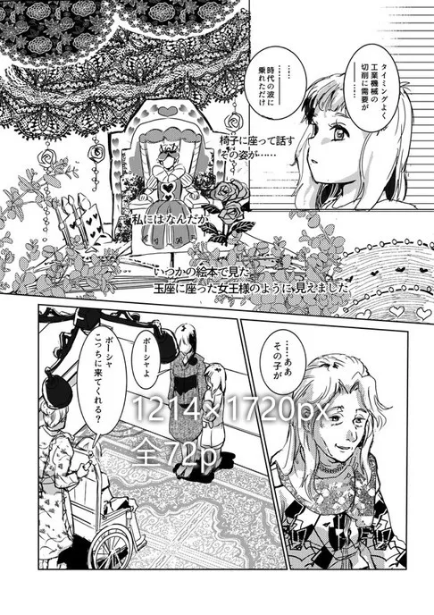 あの日の玉座～前編～