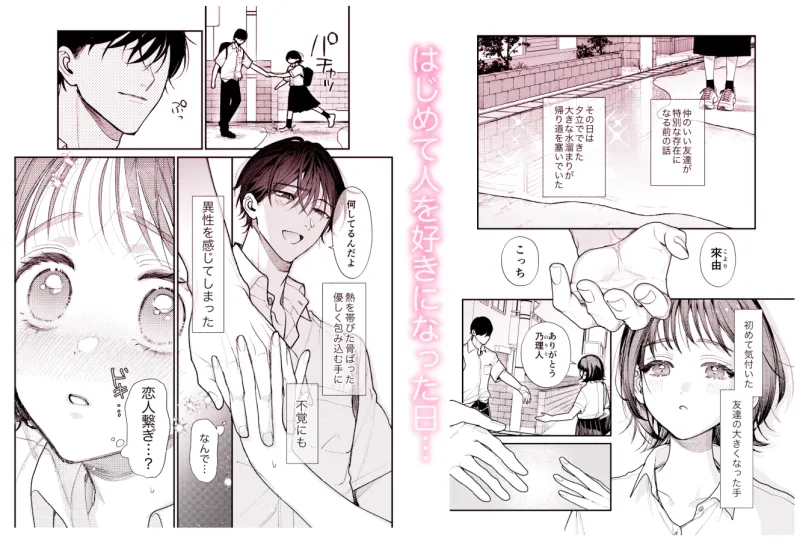 はじめての恋とはじめての夜に