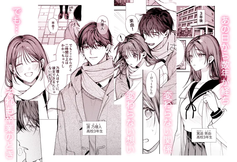 はじめての恋とはじめての夜に