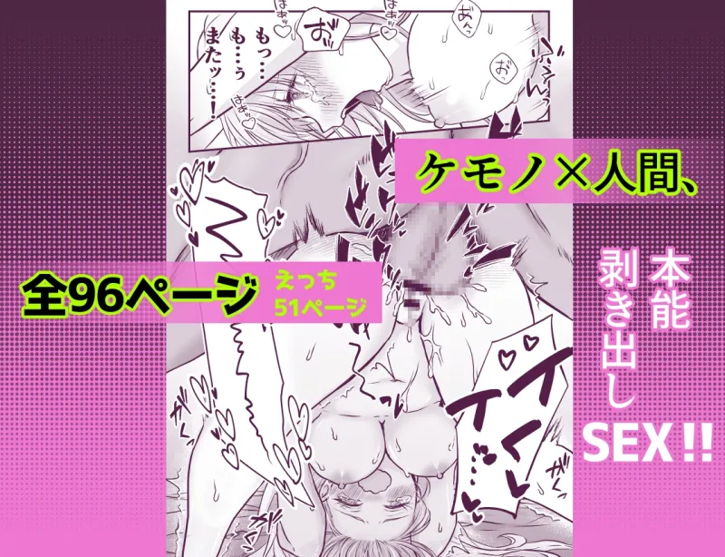 異世界転生したらイケメン獣に♡♡♡されました ～イセケモ～