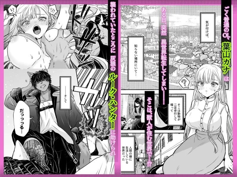 異世界転生したらイケメン獣に♡♡♡されました ～イセケモ～