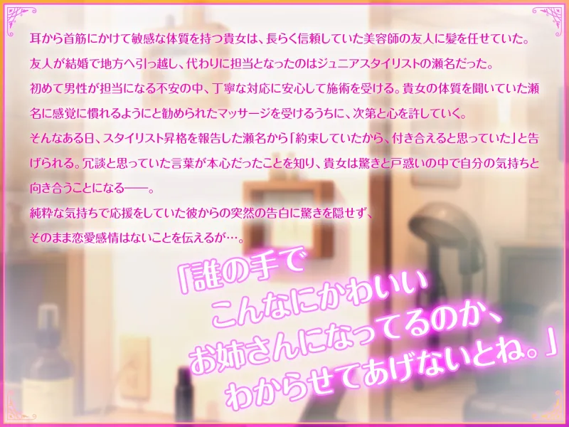 興味のなかった美容師に突然押し倒されてわからせセックスされました