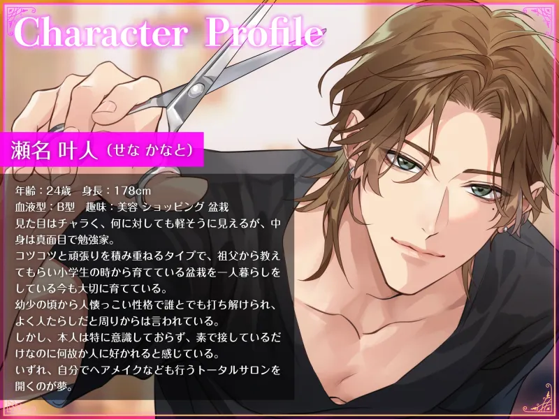 興味のなかった美容師に突然押し倒されてわからせセックスされました