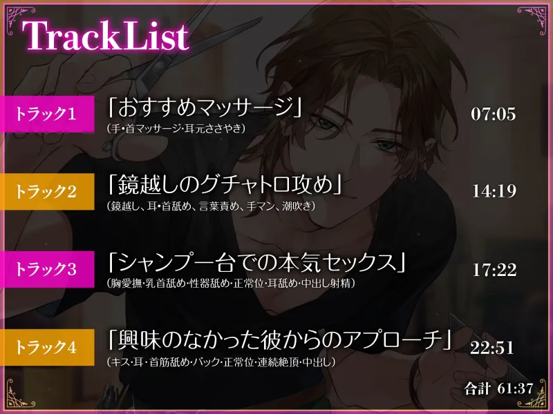興味のなかった美容師に突然押し倒されてわからせセックスされました