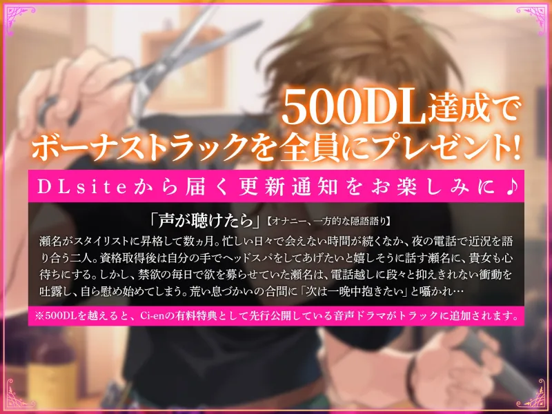 興味のなかった美容師に突然押し倒されてわからせセックスされました