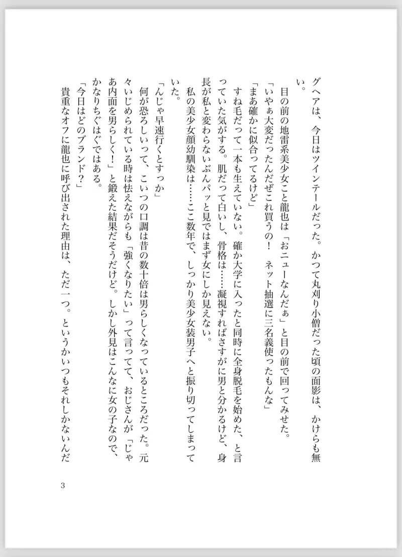 地雷系女装男子幼馴染と両思いあまあまラブラブ初エッチ