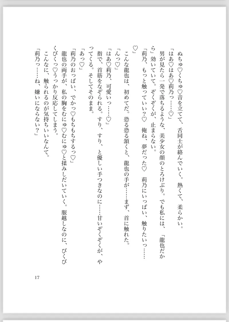 地雷系女装男子幼馴染と両思いあまあまラブラブ初エッチ