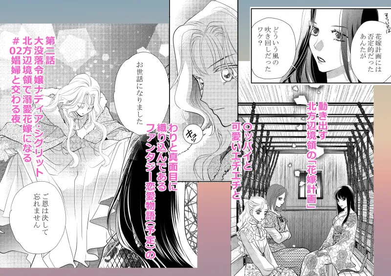 大没落令嬢ナディア・シグリット北方辺境砦で溺愛花嫁になる・2 大没落令嬢ナディア・シグリット北方辺境砦で溺愛花嫁になる・2