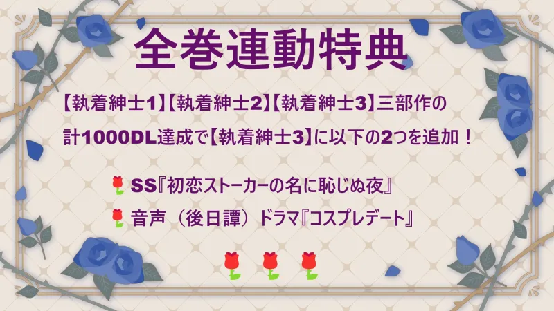 【執着紳士2】紳士に成長した可愛い後輩が大人のアレで執着っぷりを見せつけてきます