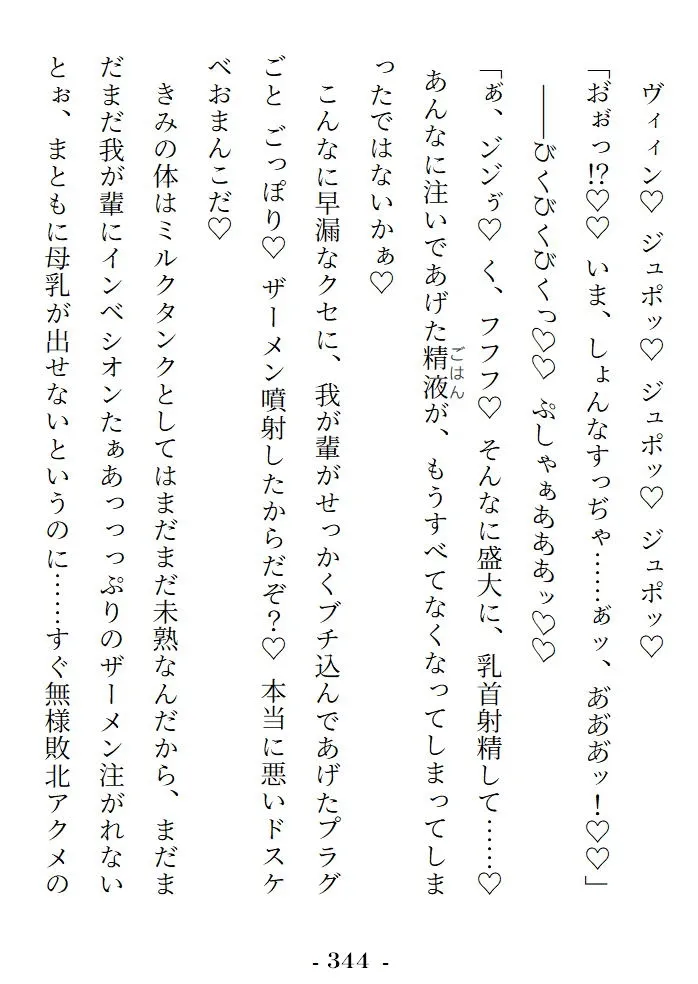 正義の魔法少女なのに悪の幹部メデューサ♂に乳首負けを仕込まれています ～完堕ち搾乳嫁ENDだけは回避せねばなりません！～