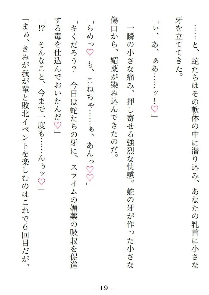 正義の魔法少女なのに悪の幹部メデューサ♂に乳首負けを仕込まれています ～完堕ち搾乳嫁ENDだけは回避せねばなりません！～