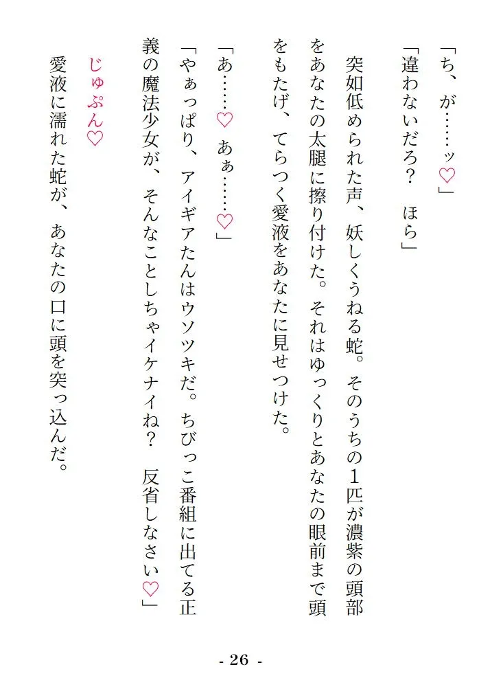 正義の魔法少女なのに悪の幹部メデューサ♂に乳首負けを仕込まれています ～完堕ち搾乳嫁ENDだけは回避せねばなりません！～