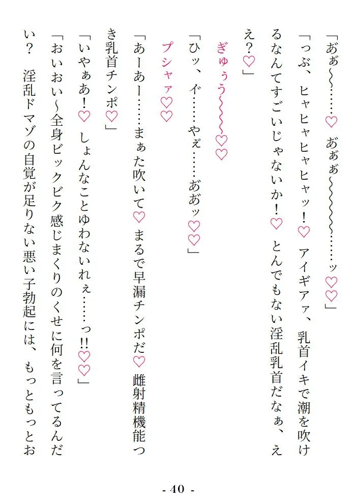 正義の魔法少女なのに悪の幹部メデューサ♂に乳首負けを仕込まれています ～完堕ち搾乳嫁ENDだけは回避せねばなりません！～