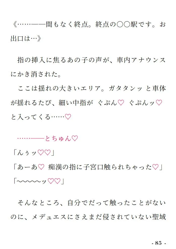 正義の魔法少女なのに悪の幹部メデューサ♂に乳首負けを仕込まれています ～完堕ち搾乳嫁ENDだけは回避せねばなりません！～