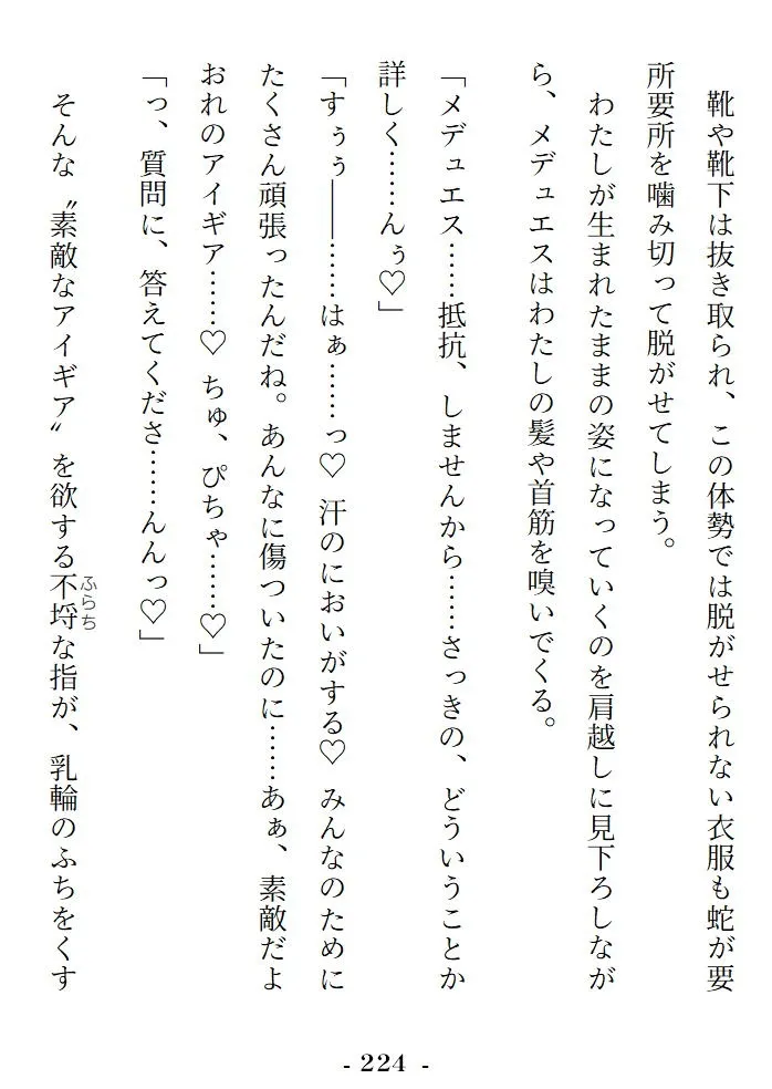 正義の魔法少女なのに悪の幹部メデューサ♂に乳首負けを仕込まれています ～完堕ち搾乳嫁ENDだけは回避せねばなりません！～