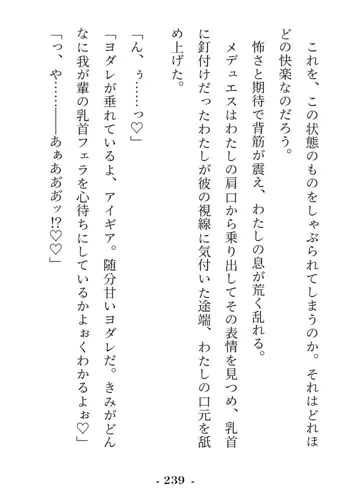 正義の魔法少女なのに悪の幹部メデューサ♂に乳首負けを仕込まれています ～完堕ち搾乳嫁ENDだけは回避せねばなりません！～