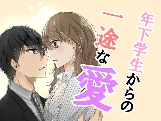 もう君の虜