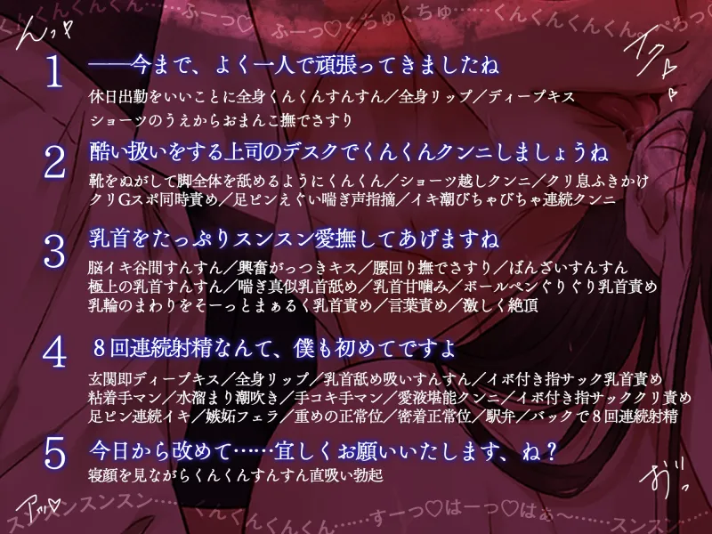 【今日もがんばるあなたへ♡密着すんすん甘イキSEX】「すっ♡はっ♡はぁっ♡…ふーっ♡ふーっ♡」発情部長にしつこく嗅がれて、頭ふわふわ脳までとろける8回連続射精！