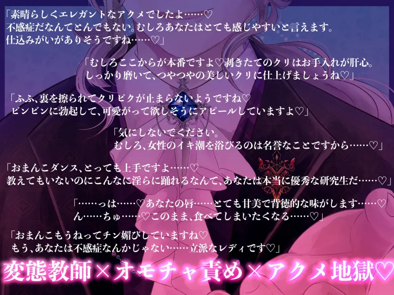 ドスケベ18禁乙女ゲームの不感症令嬢に転生しましたが変態教師の実験台にされて毎日デカクリ育成させられています