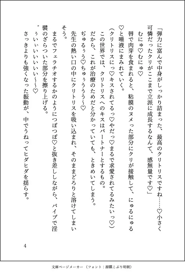 ドスケベ18禁乙女ゲームの不感症令嬢に転生しましたが変態教師の実験台にされて毎日デカクリ育成させられています